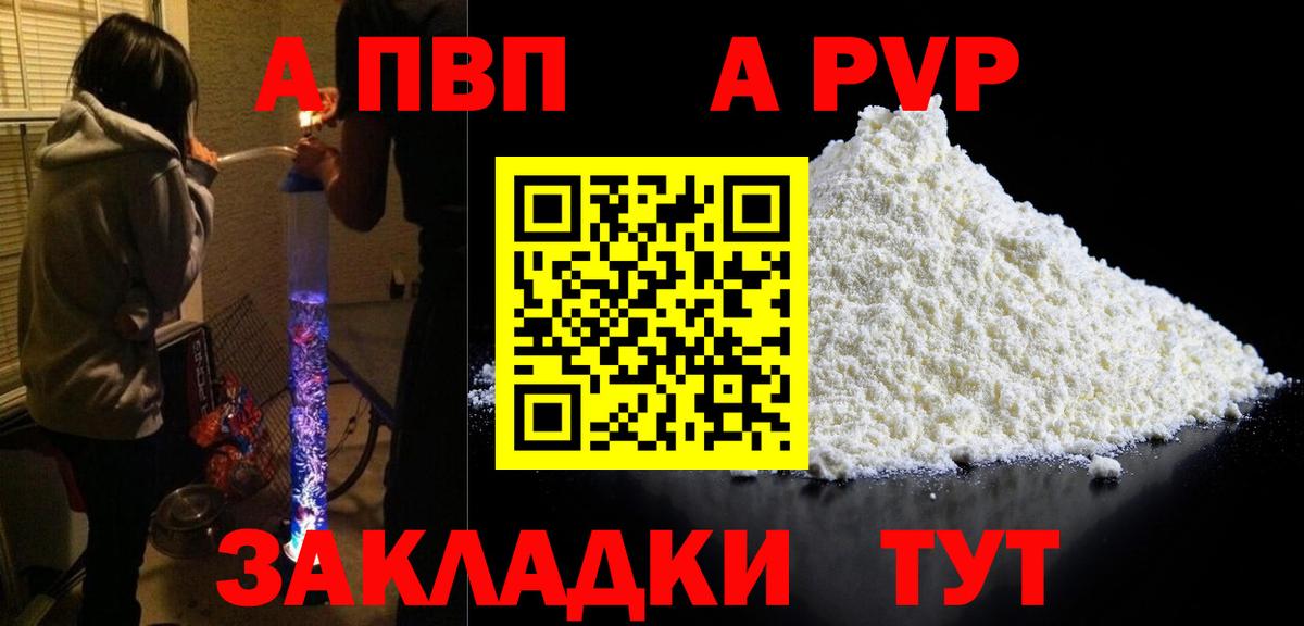 A PVP Соль Каменка