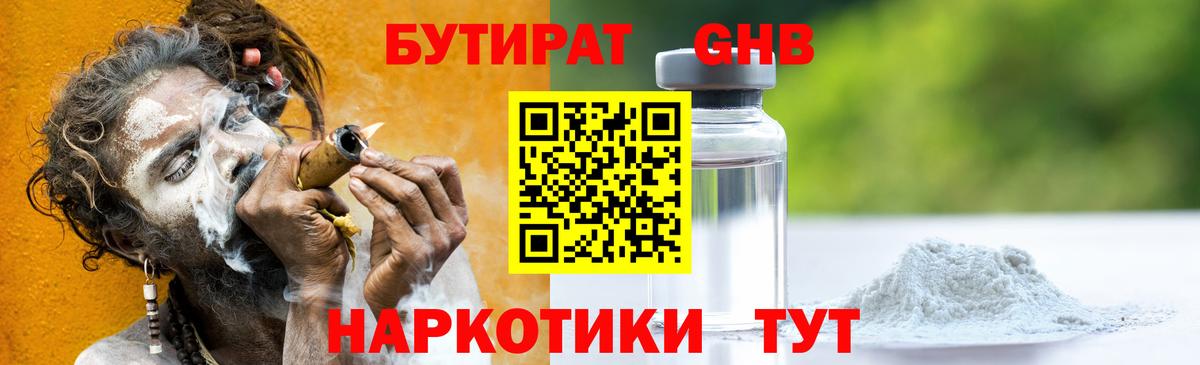 Каменка  БУТИРАТ GHB  Вход с VPN 