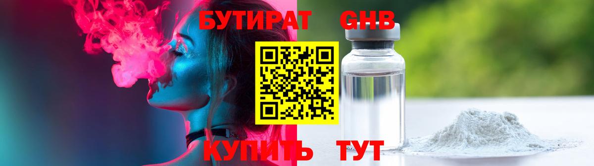 Бутират GHB Каменка