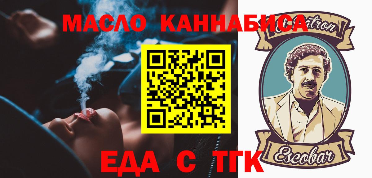 Еда ТГК конопля  Вход с VPN  Каменка 
