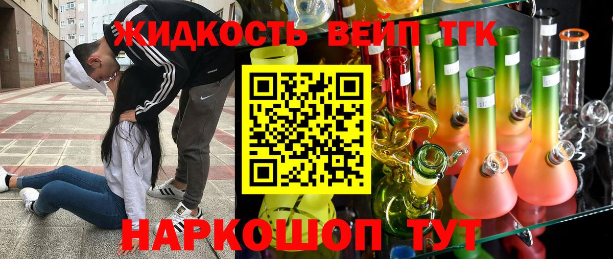 Дистиллят ТГК вейп с тгк Каменка